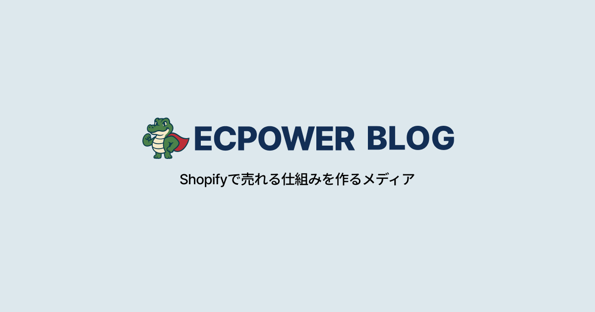 Shopifyとは?ECを始めるならShopifyを選ぶべき理由